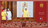 جلالة الملك محمد السادس نصره الله يترأس يوم الجمعة 13 أكتوبر 2023 افتتاح الدورة الأولى من السنة التشريعية الثالثة من الولاية التشريعية الحادية عشرة