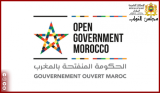 مجلس النواب ينظم  لقاء تواصليا بشأن التزاماته في إطار "مبادرة الشراكة من أجل حكومة منفتحة OGP " يوم الأربعاء 22 يونيو 2022